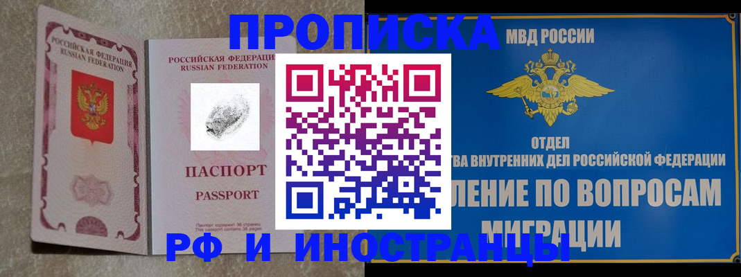 временная прописка в Людиново